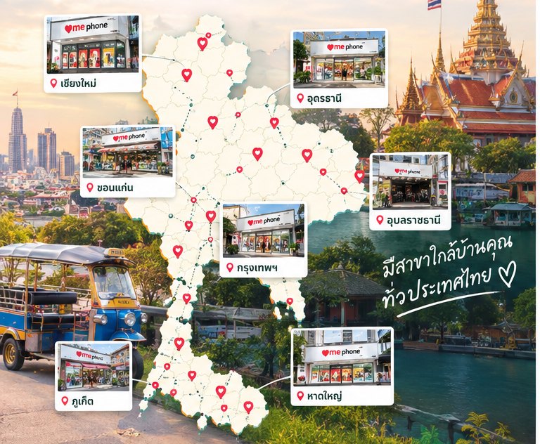 แผนที่สาขา ME PHONE ทั่วประเทศไทย